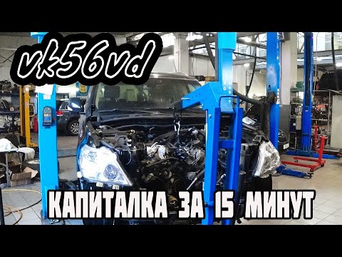 Видео: Капиталка за 15 минут. VK56VD