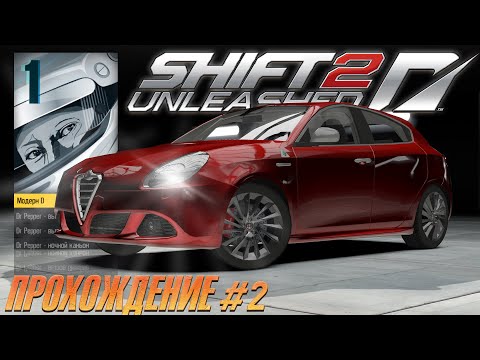 Видео: Модерн D - Прохождение SHIFT 2: Unleashed #2