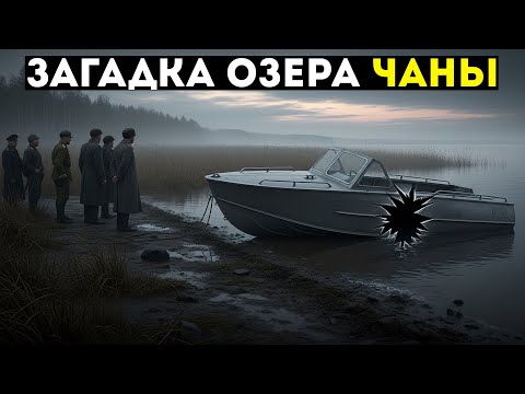 Видео: ЗАГАДКА ОЗЕРА ЧАНЫ: ПОЧЕМУ МЕСТНЫЕ РЫБАКИ БОЯТСЯ "ВОДЯНОГО БЫКА", КОТОРЫЙ ТОПИТ ЛОДКИ?