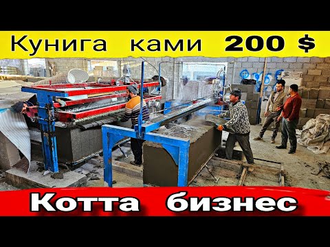 Видео: Шу  бизнес  оркали  яна  битта  шундан  кураман.