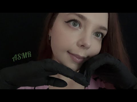 Видео: АСМР Очень близко к тебе 🤲🏻 Массаж лица в перчатках 💆🏻‍♀️ ASMR Personal Attention