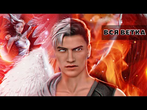Видео: ❤ ВСЯ ветка с Мальбонте | Секрет небес | Клуб романтики