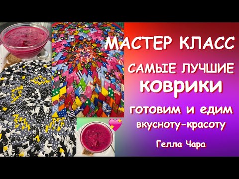 Видео: БЕЗОТХОДНОЕ РУКОДЕЛИЕ КАК НЕ УСТАВАТЬ ВКУСНЕЙШИЙ ЛЕТНИЙ СУП И ЧЕРЕШНЯ Мастер класс Гелла Чара