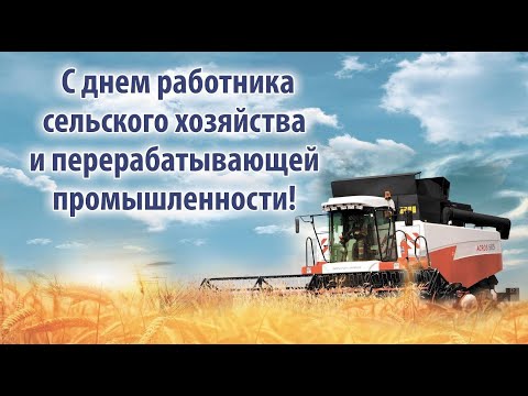 Видео: СПК "Лискинский."   День работника сельского хозяйства-2022.