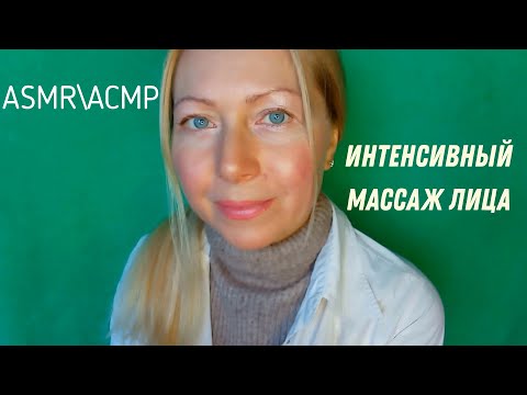 Видео: АСМР\ASMR.Массаж Интенсивный. Шёпот. Ролевая Игра. Визуальные триггеры