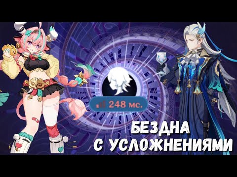 Видео: Прохожу бездну. Но есть один нюанс | Бездна с усложнениями #7