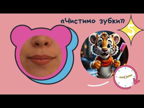 Видео: Артикуляційна гімнастика. Звуки Р, Р'