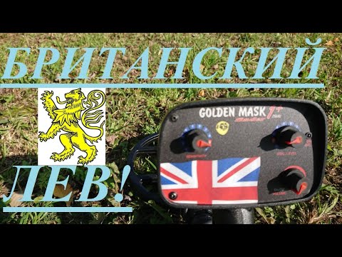 Видео: Обзор и тест бюджетного металлоискателя Golden Mask 1+ UK !