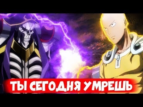 Видео: САЙТАМА ПЕРЕРОДИЛСЯ В МИРЕ OVERLORD ВО ВСЕЛЕНОЙ DRAGONBALL ВСЁ СЕРИЯ ПЕРВОГО СЕЗОНА
