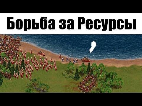 Видео: Казаки Снова Война: Борьба за Ресурсы. Битва и прохождение миссии на максимальной сложности игры