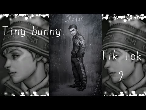 Видео: Зайчик/Tiny bunny подборка Тик Ток