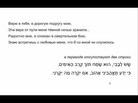 Видео: Разбор перевода на иврит: песня "Тёмная ночь" в переводе Авраама Шлонского