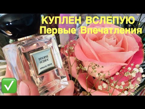 Видео: ПСИХАНУЛА и КУПИЛА АРОМАТ ВСЛЕПУЮ ПО СКИДКЕ в ИМ Золотое Яблоко , ПЕРВЫЕ ВПЕЧАТЛЕНИЯ