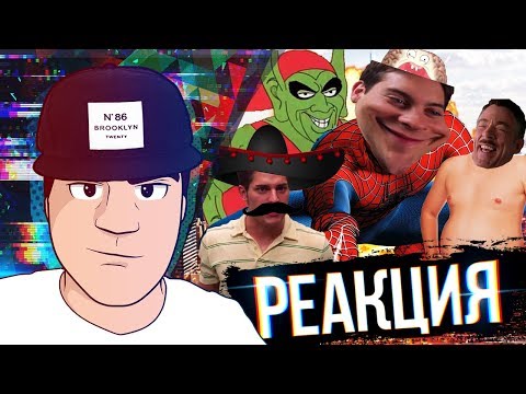 Видео: ▷ Человек-Пенёк | RYTP (Человек-Паук РИТП) | РЕАКЦИЯ