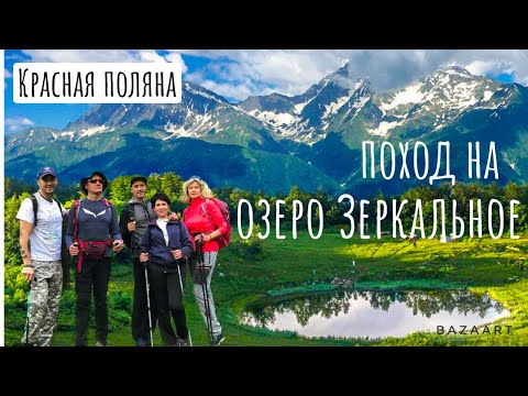Видео: Сочи 2022. Красная поляна. Поход на озеро Зеркальное.