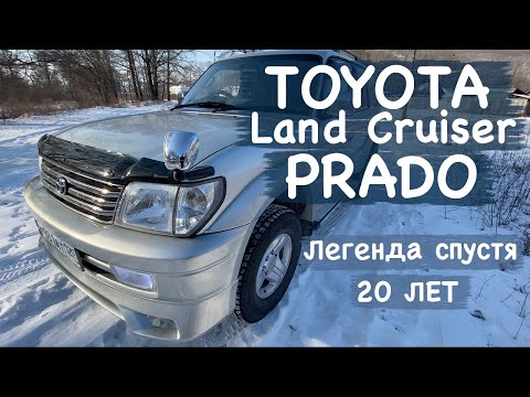 Видео: Toyota Land Cruiser Prado 90/95 кузов. 1 год владения. Болячки. Эмоции.