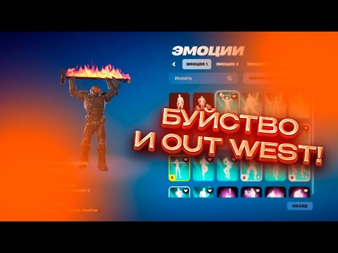 Видео: ПРОВЕРИЛ ШКАФЧИК FORTNITE | МНОГО ЭМОЦИЙ ЗВЕЗДНОЙ СЕРИИ, КЛАСС! | Обзор шкафчиков от deeathyy