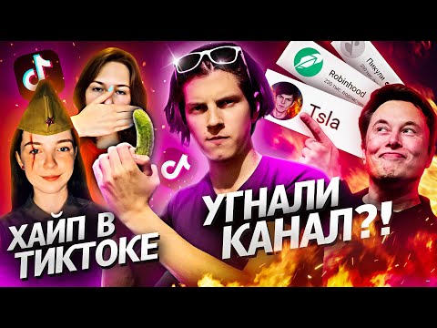 Видео: ГРУСТНЫЙ РУССКИЙ МИР (про угон канала и грустный русский тренд)