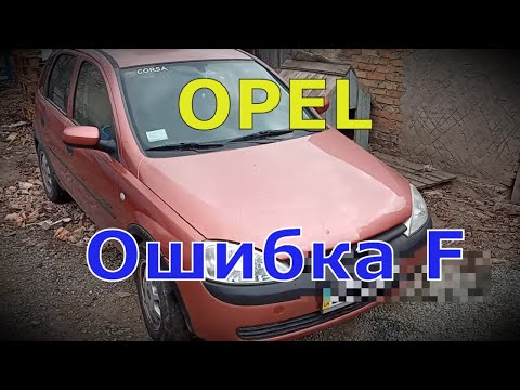 Видео: Opel Corsa C Z12XE 2001 Проблема с Easytronic и ДПКВ.
