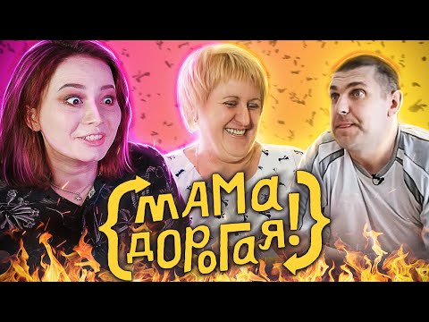 Видео: МАТЬ НА ЧАС ЗАСТАВИТ ТЕБЯ БЫТЬ МУЖИКОМ