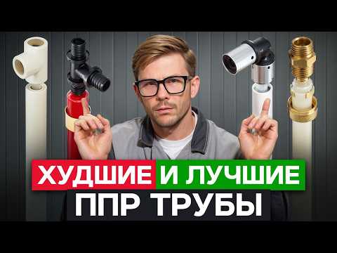 Видео: ВСЕ виды ПОЛИПРОПИЛЕНОВЫХ труб! / Как ПРАВИЛЬНО выбрать полипропиленовые трубы отопления?