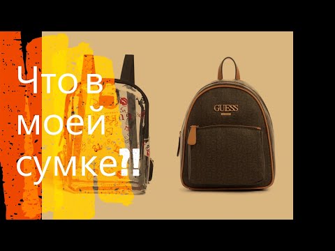 Видео: ASMR chewing gum, АСМР что у меня в СУМОЧКЕ, жвачка АСМР, шёпот, ЧАВКАНЬЕ