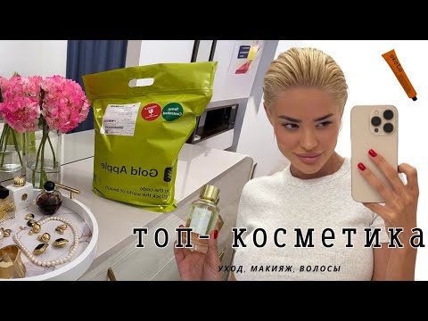 Видео: РАСПАКОВКА ЗЯ 🍏 на 43.000₽ | Мои фавориты | Ты точно захочешь это купить 