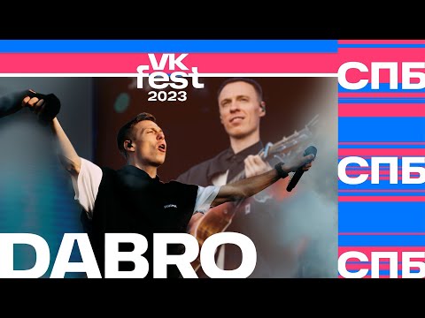 Видео: Dabro - Полный концерт VK Fest (Санкт-Петербург, 2023)