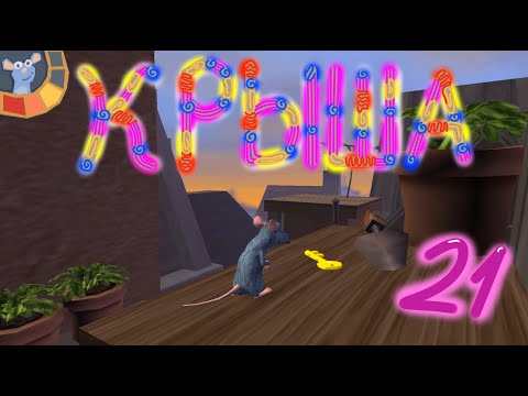 Видео: Полное прохождение игры Ratatouille PSP 21#Ключ к успеху