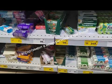 Видео: Цены на мыло в моём регионе, soap asmp, asmr soap, мыло в магазине цена на 30.05.2024 г