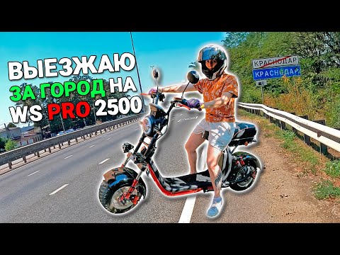 Видео: Мини-путешествие на электроскутере White Siberia PRO 2500W - МОЙ РЕКОРД ПРОБЕГА