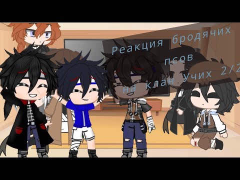 Видео: Реакция бродячих псов на клан Учиха 2/2
