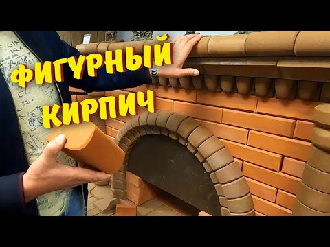 Видео: Фигурный кирпич: где применяют и как резать