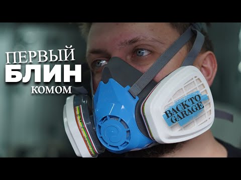 Видео: Первый блин комом или как мы альтеззу красили и влог делали
