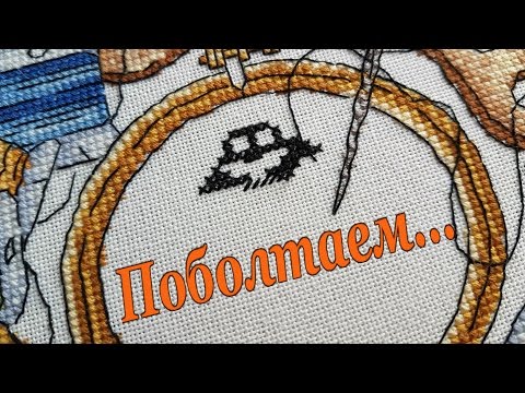 Видео: Вышиваю как пианистка/ Что мешает мне вышивать / Тег