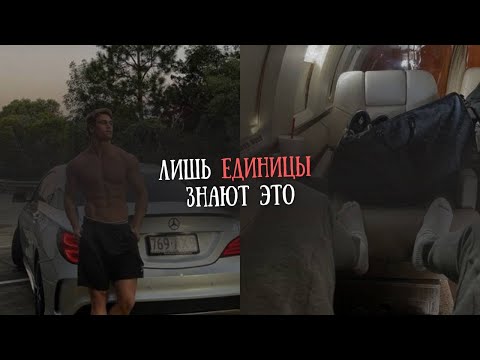 Видео: СЕКРЕТ НАСТОЯЩЕГО УСПЕХА