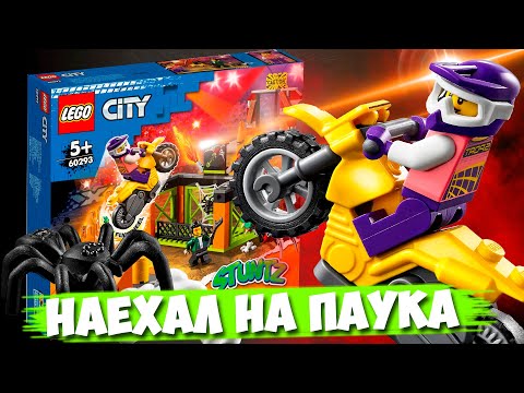 Видео: НЕ ПОКУПАЙ LEGO CITY STUNTZ ЕСЛИ НЕ....