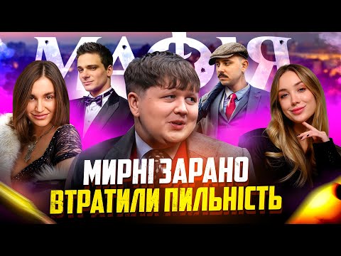 Видео: МАФІЯ ПРОТЯНУЛА ДО САМОГО КІНЦЯ