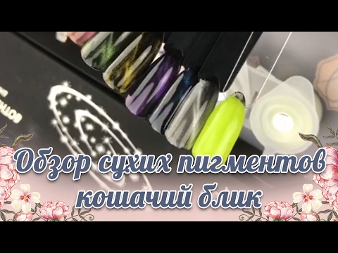 Видео: Сухие кошки от Юлии Билей 🐱 Paris Nail