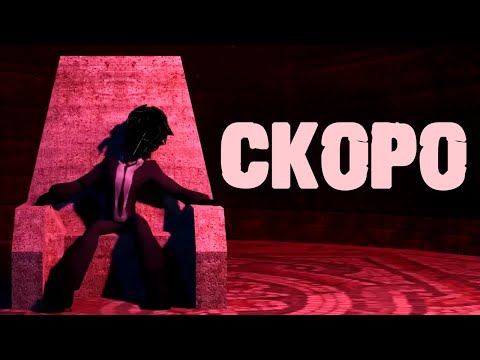 Видео: Psychopomp 2 уже близко...
