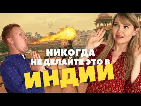 Видео: ИНДИЯ: Разорвало от впечатлений. Огненная еда, грязь и нищета в Дели