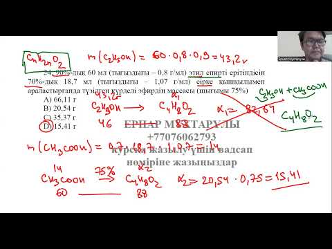 Видео: ХИМИЯДАН 21 СЛИВ НҰСҚАСЫНЫҢ ТАЛДАУЫ - 2 БӨЛІМ