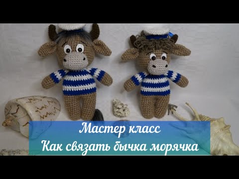 Видео: Как связать бычка морячка   Часть 2