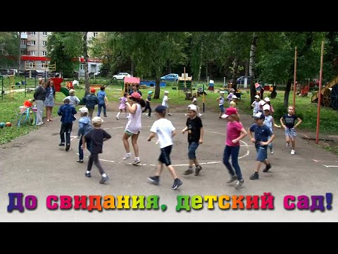 Видео: Один день в детском саду и выпускной утренник👧Детский сад 334 Самара👦Интервью в детском саду