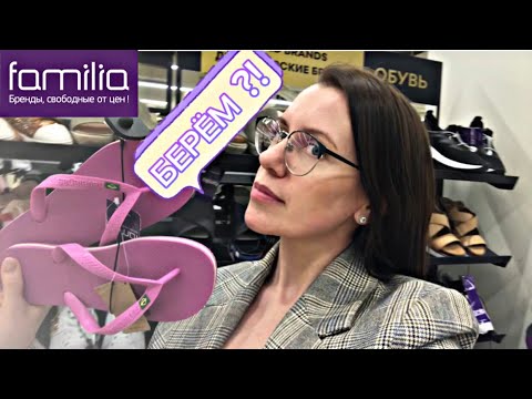 Видео: Магазин ФАМИЛИЯ 💜 ОБЗОР ЛЕТНЕЙ ОБУВИ 👠 TAMARIS, Geox, Reebok 👟