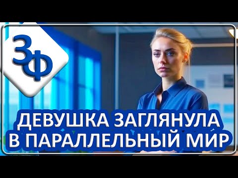 Видео: Ретроспектива 49-23 Параллельный Мир | Истории наших зрителей