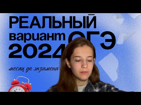 Видео: Решаю РЕАЛЬНЫЙ КИМ ОГЭ ПО русскому языку. Как не ошибаться в тестах?