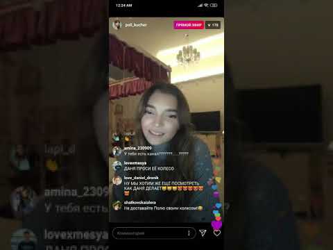 Видео: Прямой эфир Полины Кучер