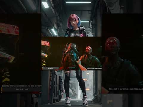 Видео: cyberpunk2077 Это плохо кончится #cyberpunk2077  #прохождение #геймплэй #стрим
