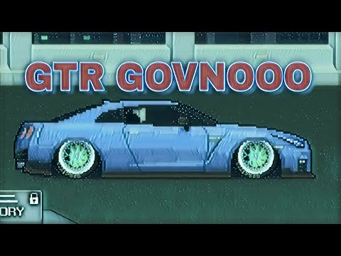 Видео: ПРОХОЖДЕНИЕ PIXEL CAR RACER #13 | ЗАЧЕЕЕМ Я ЭТО ВЗЯЯЯЛ???